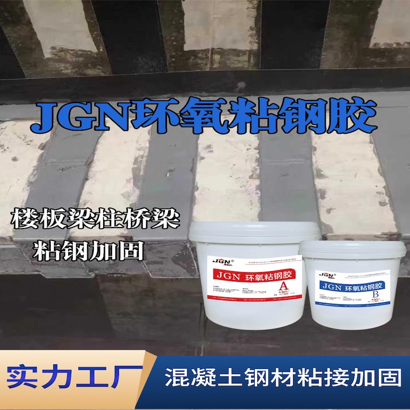 颍泉JGN环氧粘钢胶