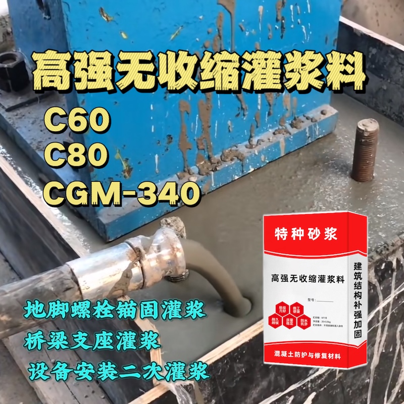 颍泉灌浆料施工需要振捣吗？